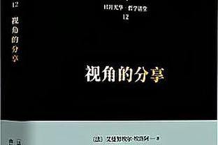 索汉：今天是我打得最好的比赛之一 我需要放慢速度来减少失误